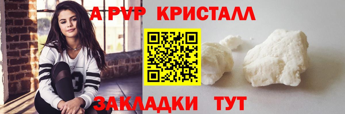 Alpha PVP кристаллы  A PVP Crystall  А ПВП крисы CK  Вход с VPN  Сатка 
