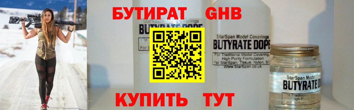 Бутират оксибутират Сатка