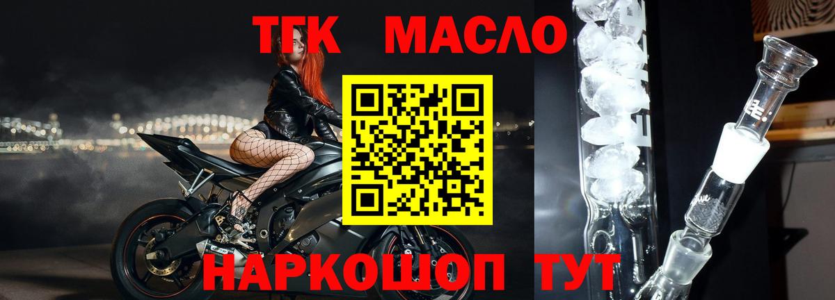 ТГК THC oil Сатка